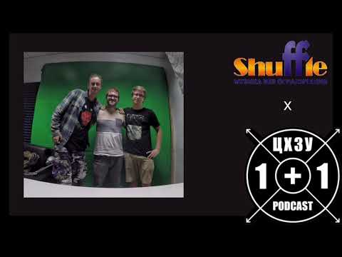 Боян Бочев (ShuffleShow) x ЦХЗУ 1+1 Podcast | Радио култура и музикална журналистика