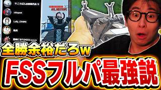 今シーズンの新武器『FSS』を5人全員で使えば最強説を検証してみた結果...【CODモバイル】