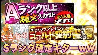 【プロスピA】Sランク確定⁉︎Aランク以上確定スカウト&クリスマスゴルチケ開封【実況なし】