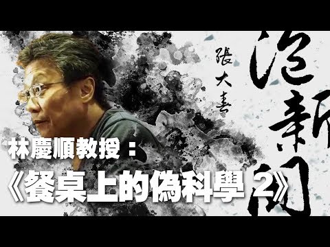 偽科學檢驗站
