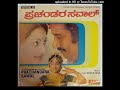 Prachandara Savaal Kannada Movie Songs ANURAAGAVENO G K Venkatesh SPB SP Shailaja Chi Udayshan
