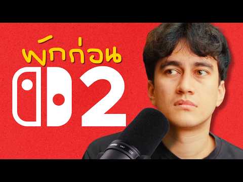 ผมว่าจะเลิกทำวีดีโอแนวนี้แล้ว