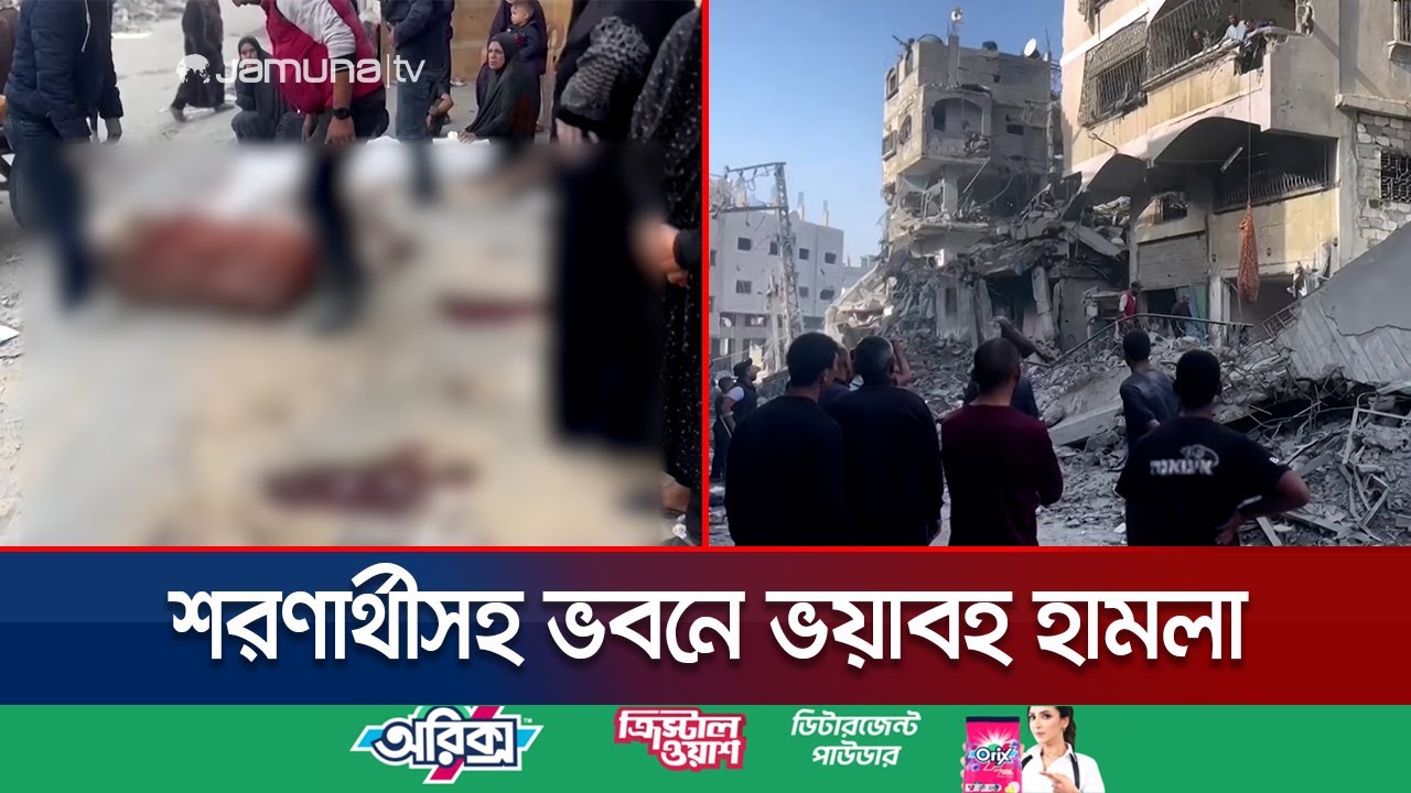 হৃদয়হীন ইসরায়েল! ঘুমের মধ্যেই প্রাণ নিলো ৯৩ ফিলিস্তিনির | Gaza-Israel | Jamuna TV