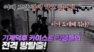 카이스트 학생들의 전격 방탈출 영상 캡쳐화면