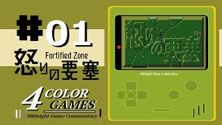 MGC特別企画第13弾4C-GAMES Vol.04「怒りの要塞 -Fortified Zone-」