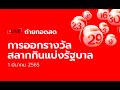 ตรวจหวย