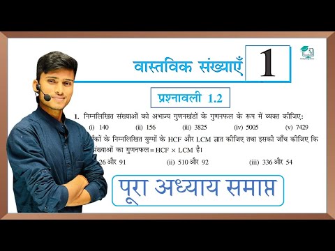 prashnavali 1.2 class 10 || ncert class 10th math Exercise 1.2 full solutions || Real Number