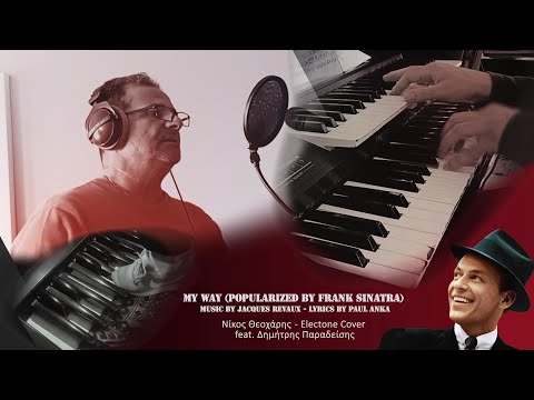My way (Electone cover) - Nikos Theocharis feat. Dimitris Paradisis