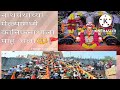 नाथपंथाच्या मेळ्यामध्ये कानिफनाथाल�