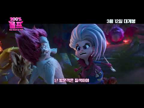 [200% 울프: 최강 푸들이 될 거야!] 15초 예고편