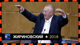 Жириновский-Что за страна такая дикая. 21.08.2018