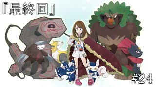 【ゆっくり実況】575日の冒険 Part２４【ポケモン ソード＆シールド】