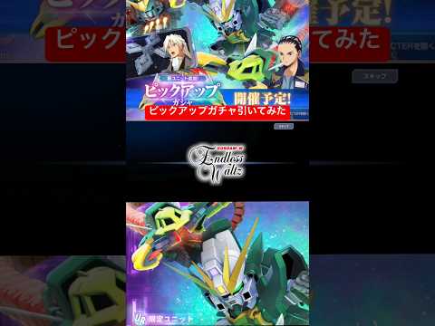「Gジェネエターナルのピックアップガチャ結果を大公開！」