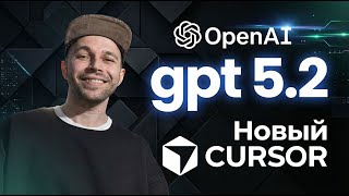 Как НЕ надо вайбкодить | GPT 5.2 + Cursor + v0