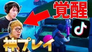 【神回】プロゲーマーのネフライトさんがやられてヒカキンさんの覚醒がやばすぎたｗｗｗ【フォートナイト/Fortnite/TikTok/爆笑/Hikakin/最強/神プレイ】