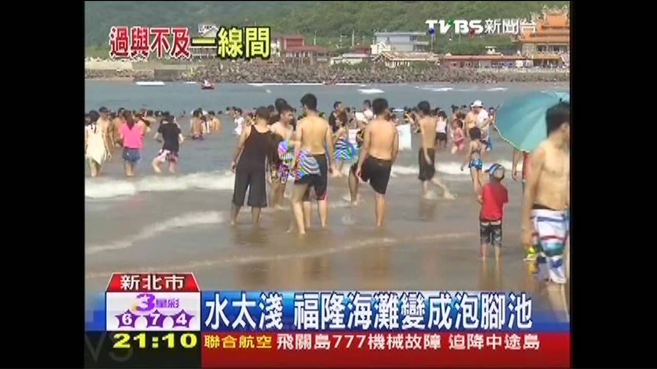 失望！警戒圍太近　海水最深只到腰