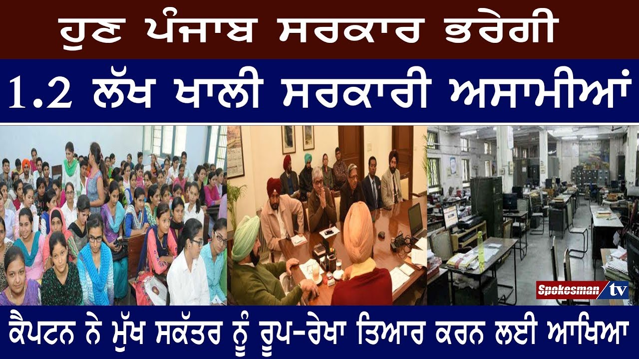 Punjab government will fill vacant government posts Punjab government will fill vacant government posts