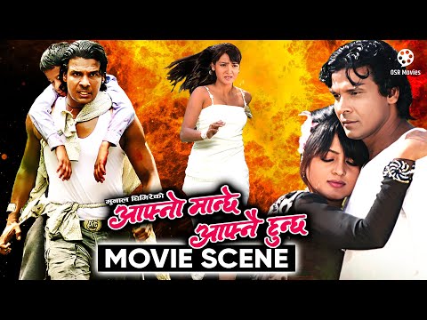 Aafno Manchhe Aafnai Hunchha - Nepali Movie Scene | Rekha Thapa, Biraj Bhatta Mukesh, Arunima