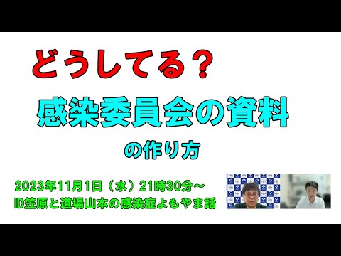 看護学科 よもやま話 感染委員会の資料作り