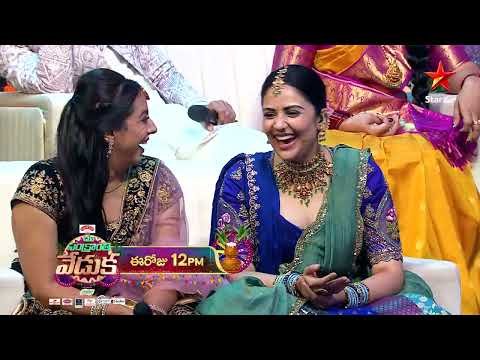 Maa Sankranthi Veduka 🥳 Promo 7 | 14th Jan @ 12PM | Star Maa
