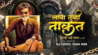 Download lagu Lava Tumhi Takat | Dj Song | लावा ताकत आम्ही नाही वाकत | DJ Lucky Yash Nsk Remix 2021 mp3