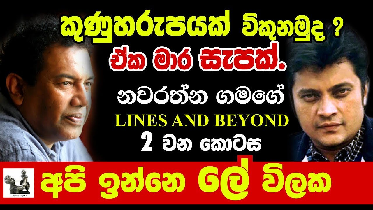 අපේ යතුර නැතිවෙලා - (Part 2) Interview of Navarathna Gamage by Janaka Kumbukage