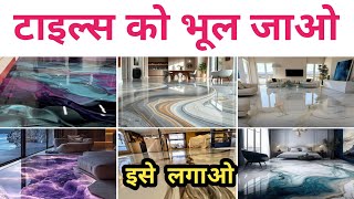 Beautiful Epoxy Flooring Design | Epoxy Flooring Price in India | 3D Epoxy Flooring | Epoxy Flooring
