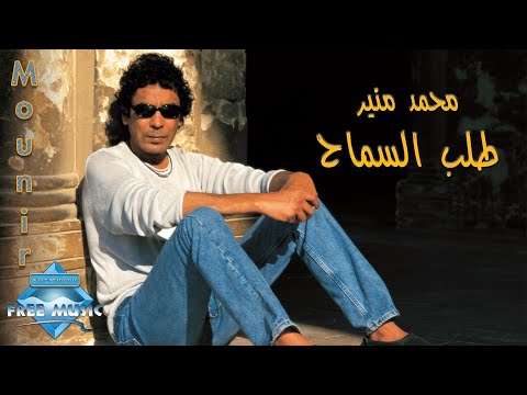 Video thumbnail for Talab El Samah - طلب السماح