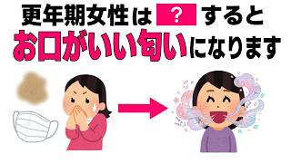 【最新版】口臭を食べ方で消す！内側から整えて、口臭が軽くなる食習慣5選【健康雑学】