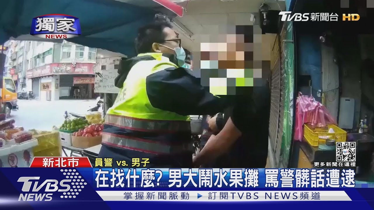 在找什麼？男大鬧水果攤　罵警髒話遭逮