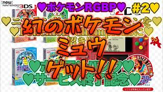 【♡ポケモンバンクサービス終了記念♡Part2♡4K♡Newニンテンドー3DS LL♡】ポケットモンスター ピカチュウをまったり巣ごもり生配信♡愛してる。
