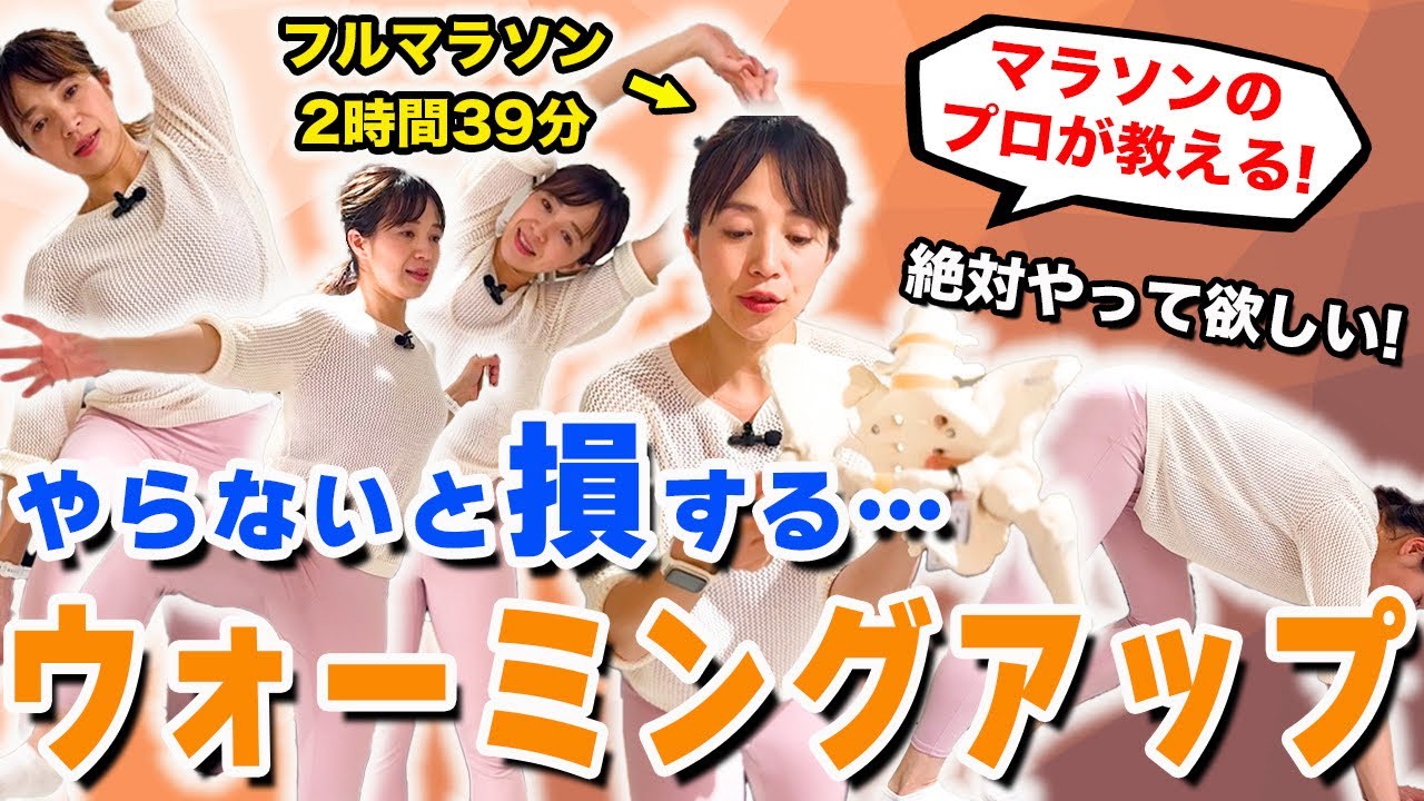 【やらないと損する】簡単ウォーミングアップ