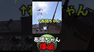 布団ちゃん、爆破される  #はりーシ #ゲーム実況 #結婚 #ニコニコ老人会RUST