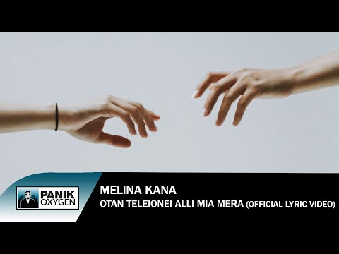 Video thumbnail for Otan Telionei Alli Mia Mera
