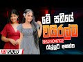 2025 Trending Sinhala Band Nonstop Viral Songs Best New Sinhala Songs Collection Sinhala Songs