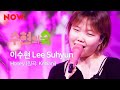 [LIVE] 수현 (LEE SUHYUN) - Honey cover. | 수현의 숲