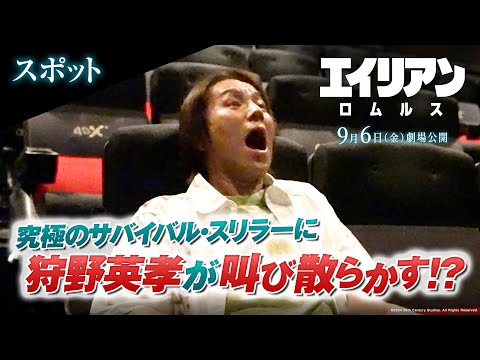 エイリアン：ロムルス Video16