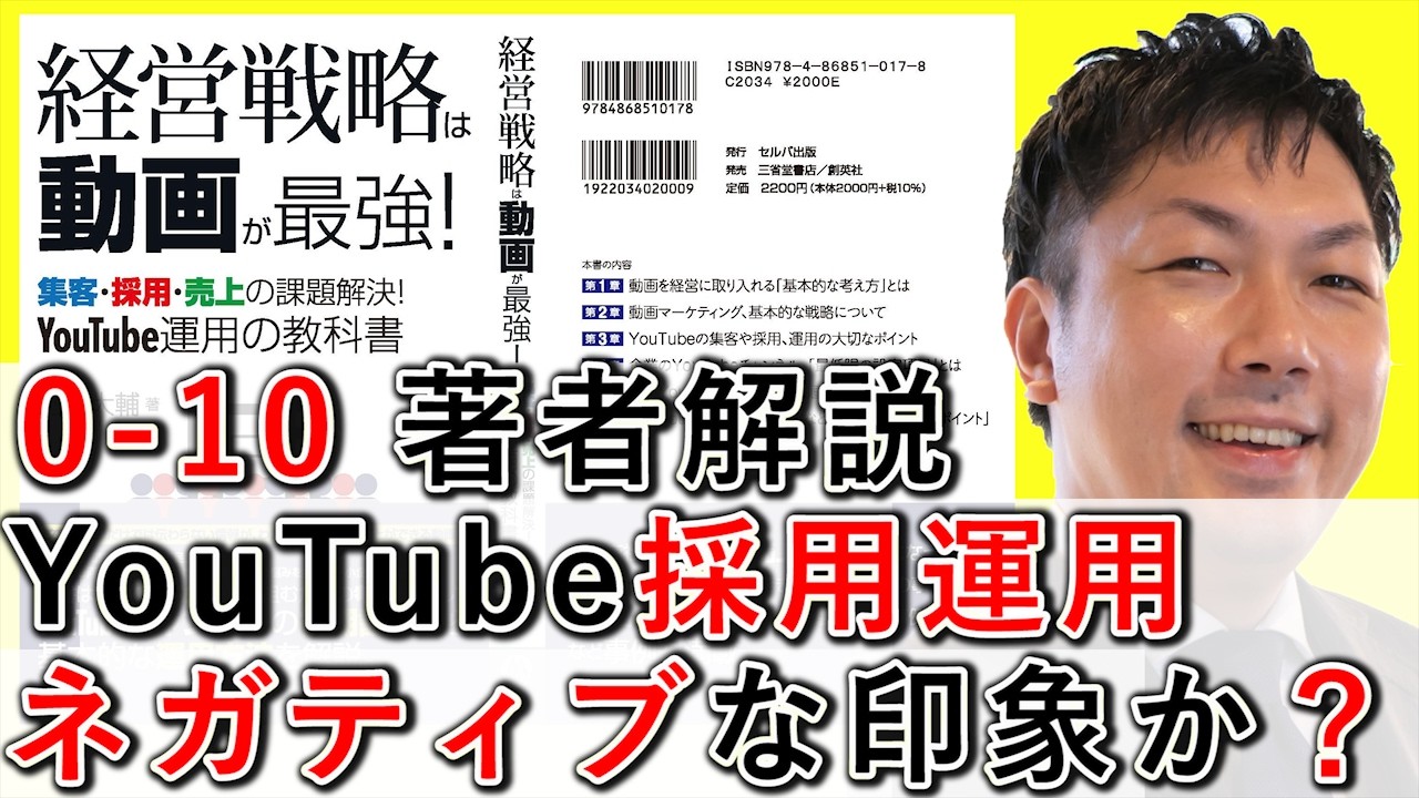 YouTube・TikTokで採用活動を行う企業の印象を解説する動画