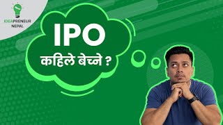 IPO मा परेको Share कहिले बेच्ने त ? | When to Sell IPO share | NEPSE | Best time to Sell IPO SHARE |