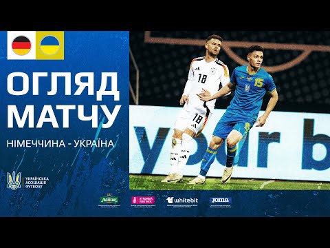Німеччина — Україна — 0:0. Огляд матчу