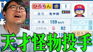【栄冠ナイン26】史上最高傑作のひろちんがラスト甲子園に挑む【後編ダイジェスト】