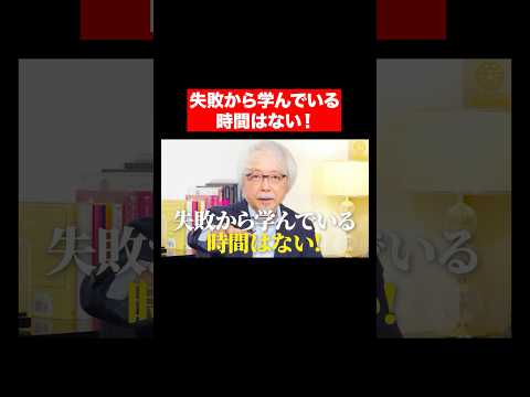 心理経営学科 「失敗から学ぶ」の落とし穴 #shorts #short #shortvideo