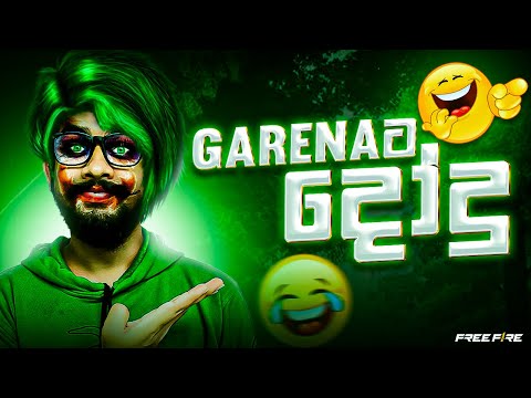 ගරීනගෙන් තෑගී වැඩි වෙලා 😎😝 |  Master | Free Fire #SGDREAMDIVE