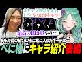 【スト6】約5時間の紹介の末、べに様が気に入ったキャラとは!? 八雲べにさんに全キャラを紹介します【後編】