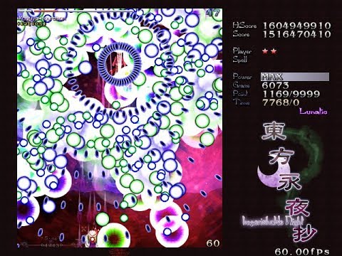 Touhou 8 東方永夜抄 ～ Imperishable Night Lunatic 1cc
