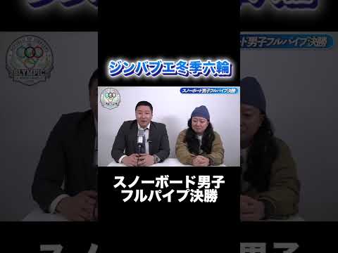 【実況席】ジンバブエ冬季六輪 スノーボード男子フルパイプ決勝