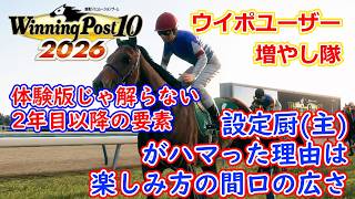 [ゆっくり雑談]ウイニングポスト10 2026 体験版の1年じゃ解らない要素