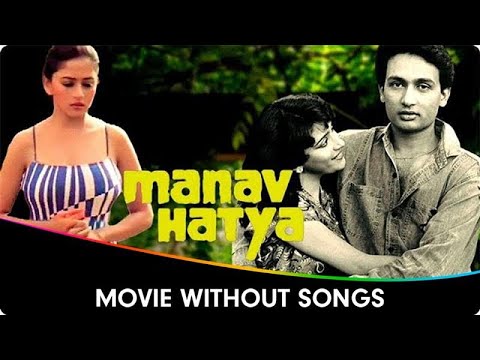 Manav Hatya - Hindi Movie Without Songs - Shekhar Suman, Madhuri Dixit, Gulshan Grover