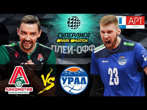 20.03.2021🔝🏐 "Lokomotiv" - "Ural" | Men's Volleyball Super League Parimatch | play-off