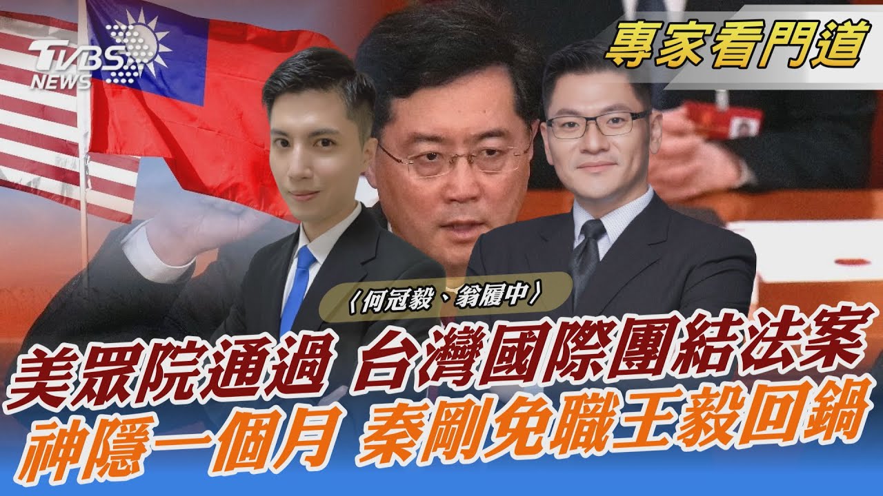 美眾院通過「台灣國際團結法案」 主張2758決議不涉台